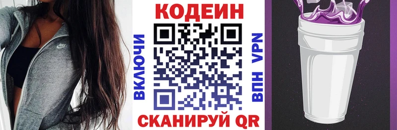 Codein напиток Lean (лин) Котельники